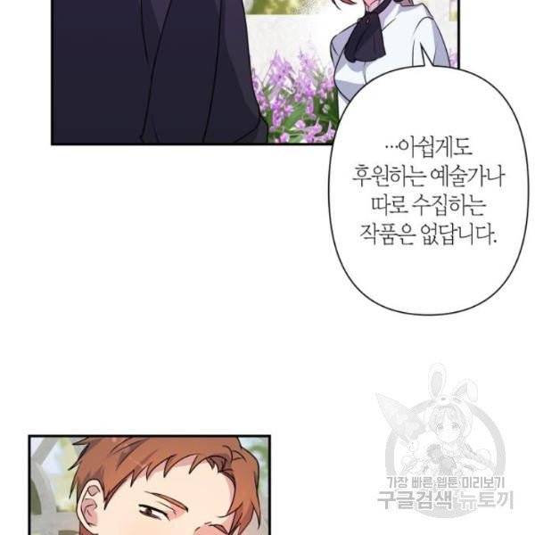 곱게 키웠더니, 짐승 43화 71