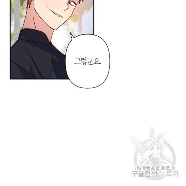 곱게 키웠더니, 짐승 43화 72