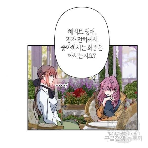 곱게 키웠더니, 짐승 43화 73