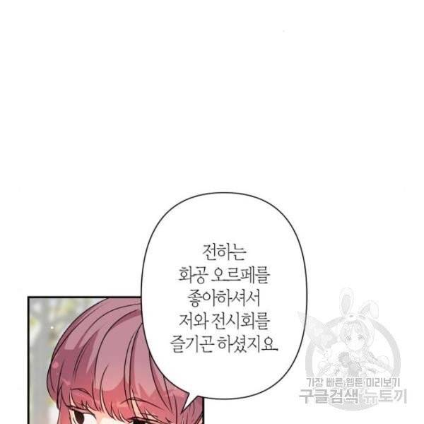 곱게 키웠더니, 짐승 43화 74