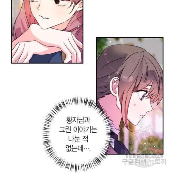 곱게 키웠더니, 짐승 43화 75