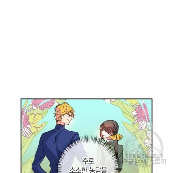 곱게 키웠더니, 짐승 43화 76