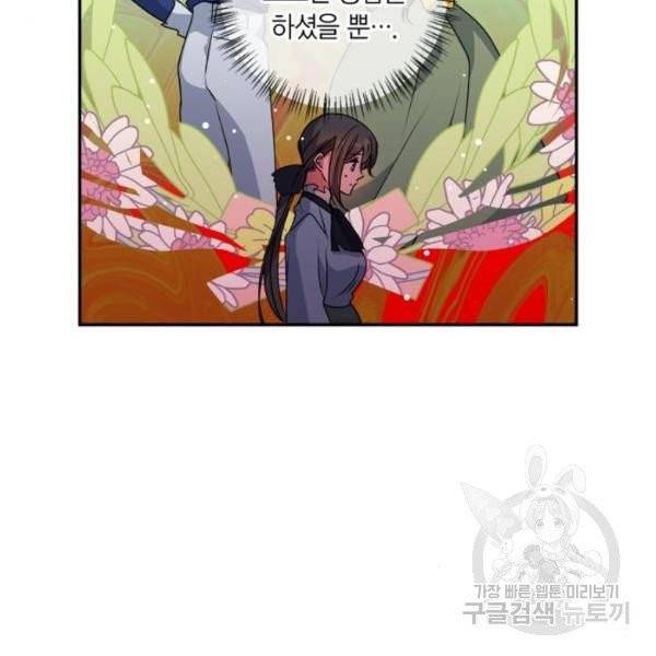 곱게 키웠더니, 짐승 43화 77