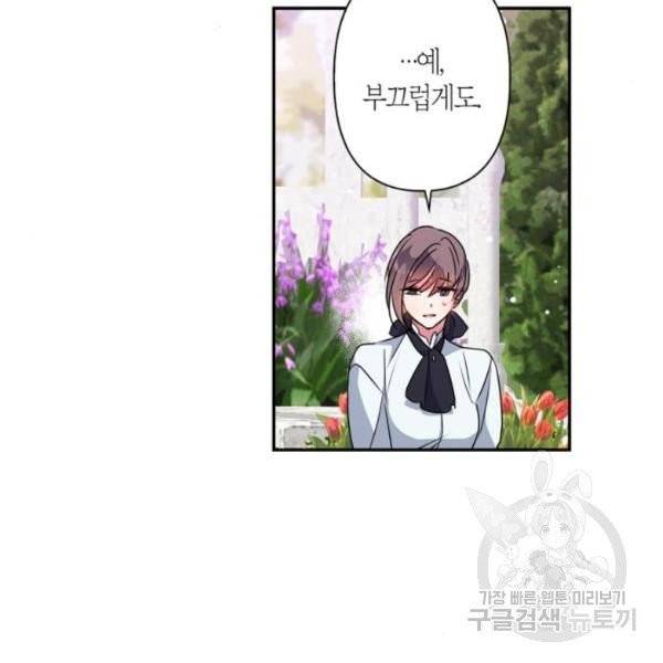 곱게 키웠더니, 짐승 43화 81