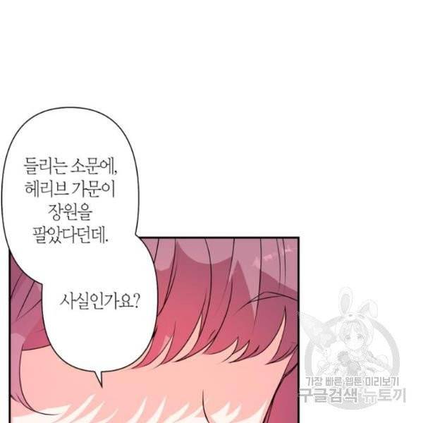 곱게 키웠더니, 짐승 43화 82