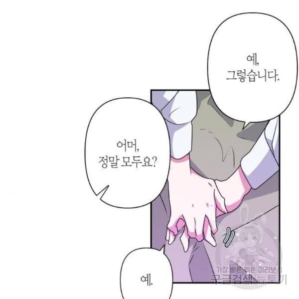 곱게 키웠더니, 짐승 43화 84