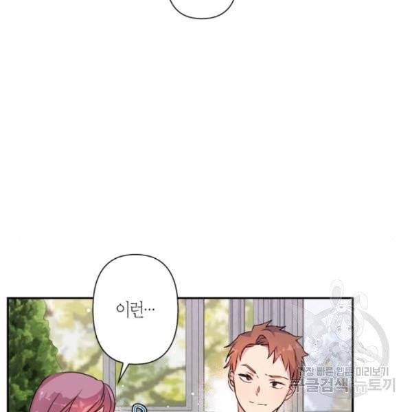 곱게 키웠더니, 짐승 43화 85