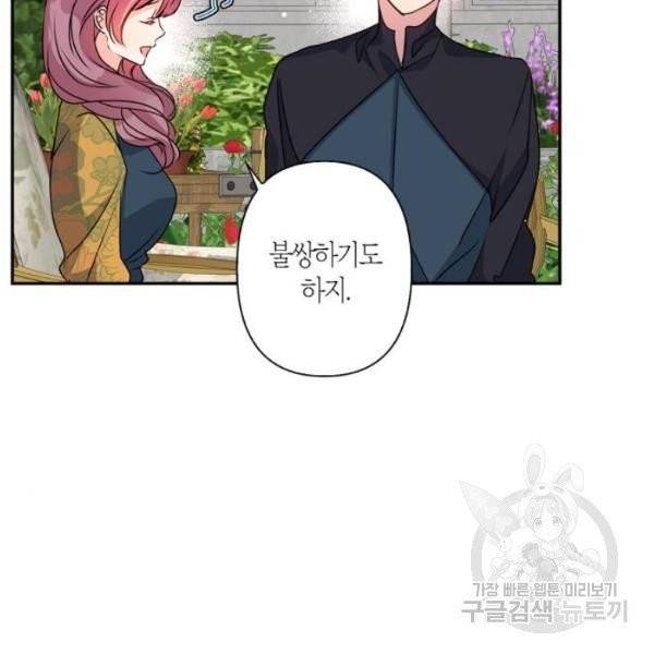 곱게 키웠더니, 짐승 43화 86