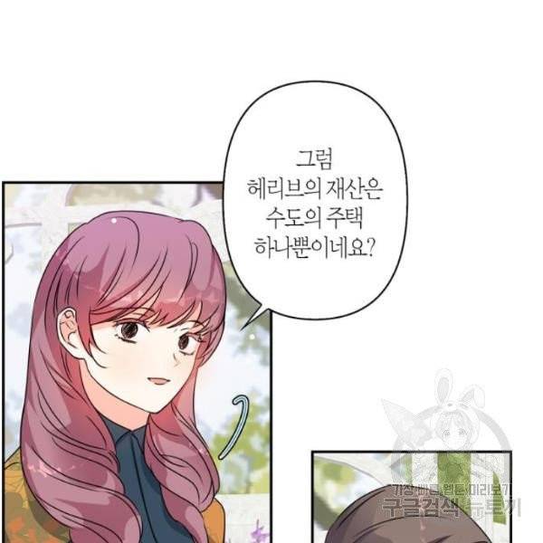 곱게 키웠더니, 짐승 43화 87