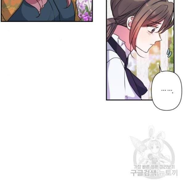 곱게 키웠더니, 짐승 43화 88