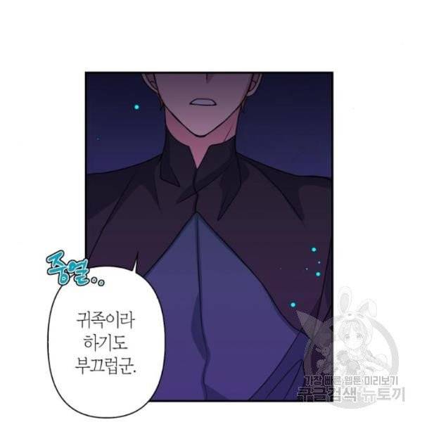 곱게 키웠더니, 짐승 43화 89