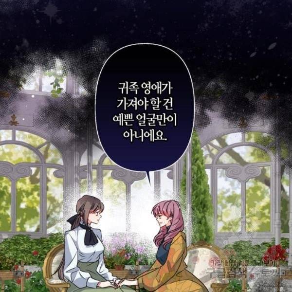 곱게 키웠더니, 짐승 43화 94