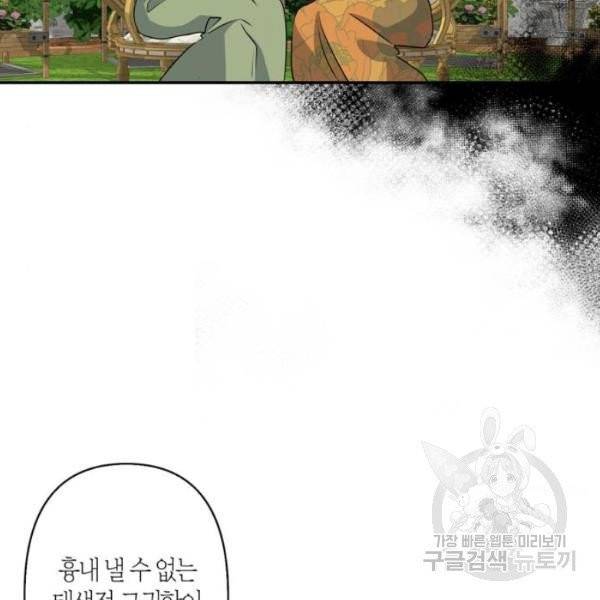 곱게 키웠더니, 짐승 43화 95