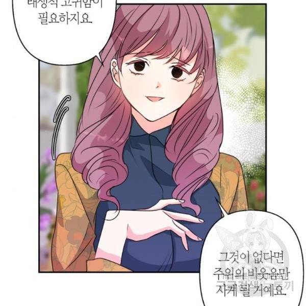 곱게 키웠더니, 짐승 43화 96