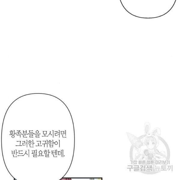 곱게 키웠더니, 짐승 43화 97
