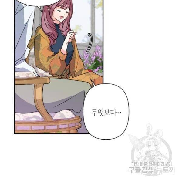 곱게 키웠더니, 짐승 43화 98