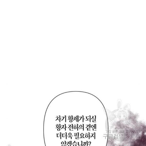 곱게 키웠더니, 짐승 43화 99