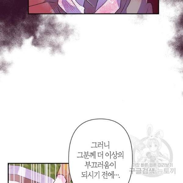 곱게 키웠더니, 짐승 43화 101
