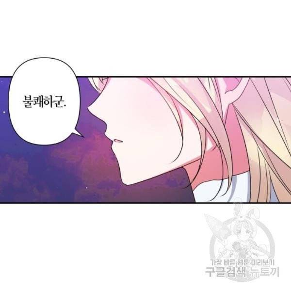 곱게 키웠더니, 짐승 43화 105