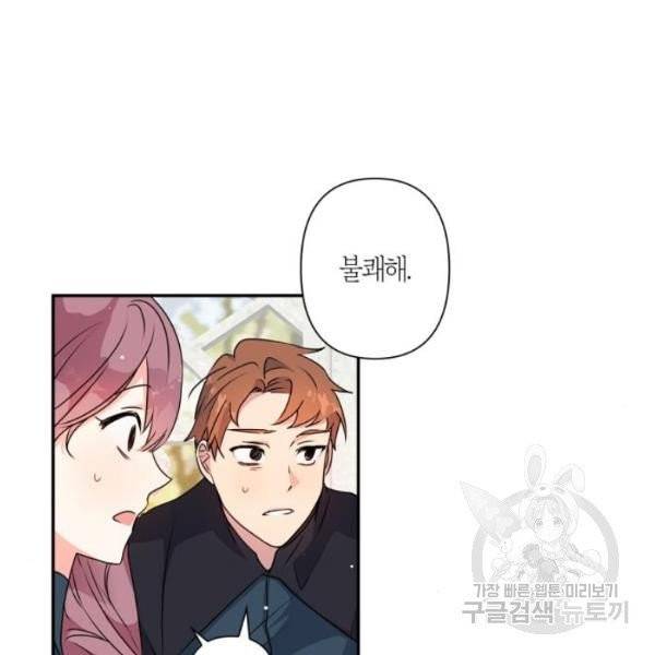 곱게 키웠더니, 짐승 43화 106