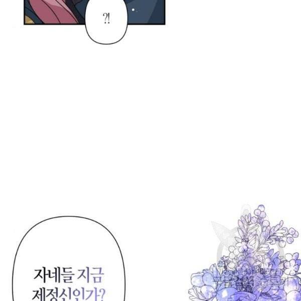 곱게 키웠더니, 짐승 43화 107