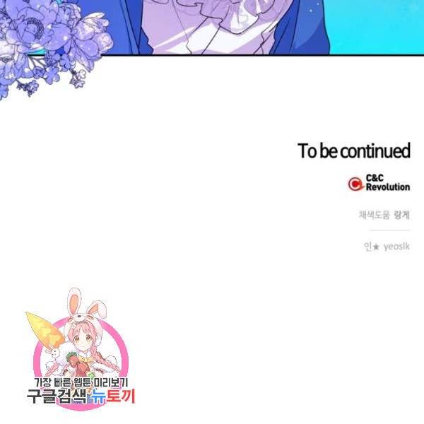 곱게 키웠더니, 짐승 43화 109