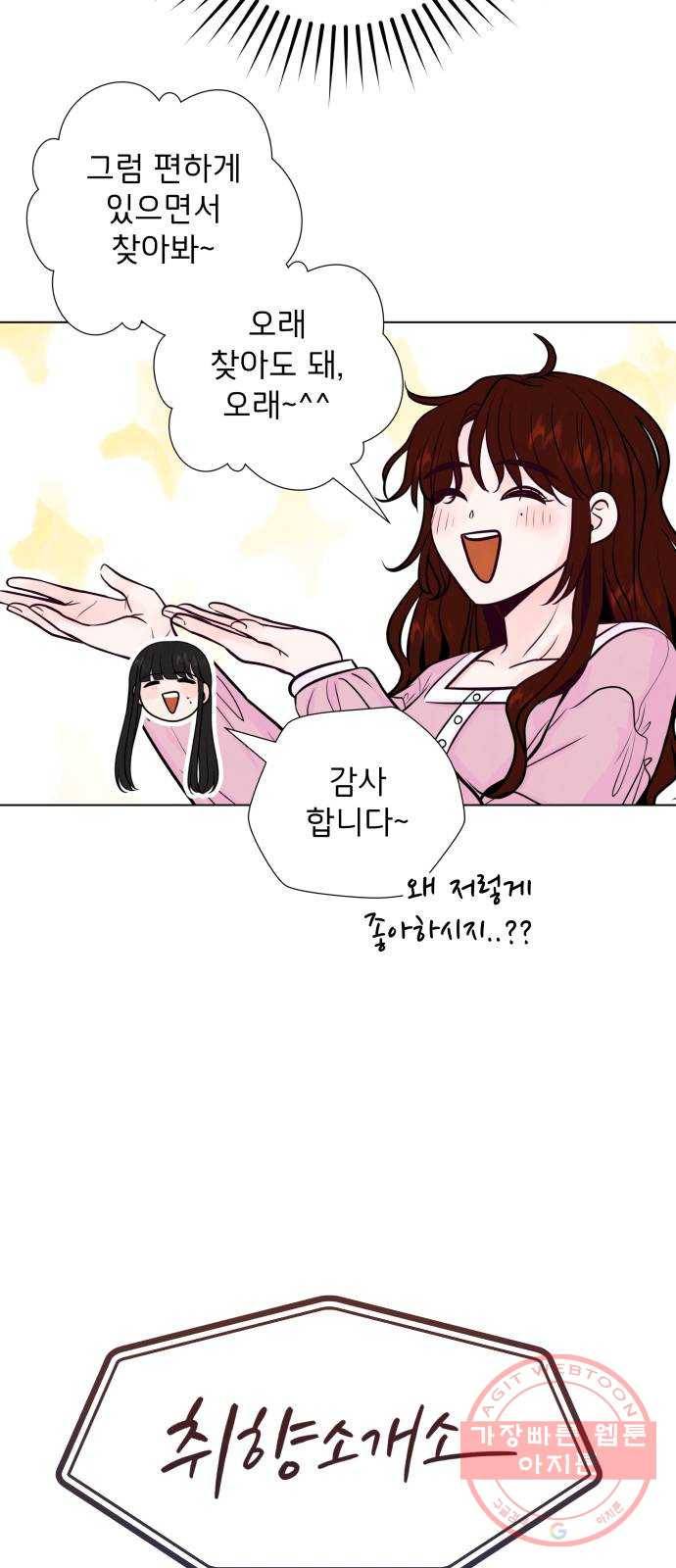 취향 소개소 04. 라탄하고 갈래? 11