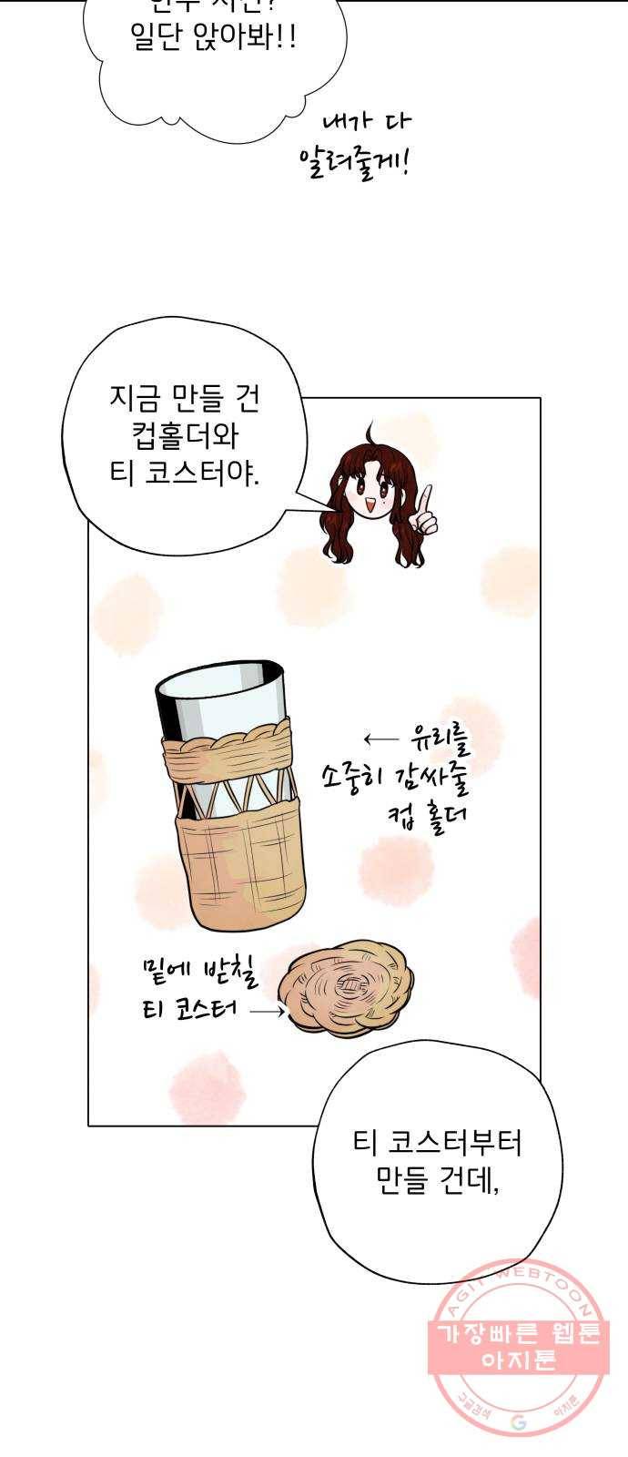 취향 소개소 04. 라탄하고 갈래? 18