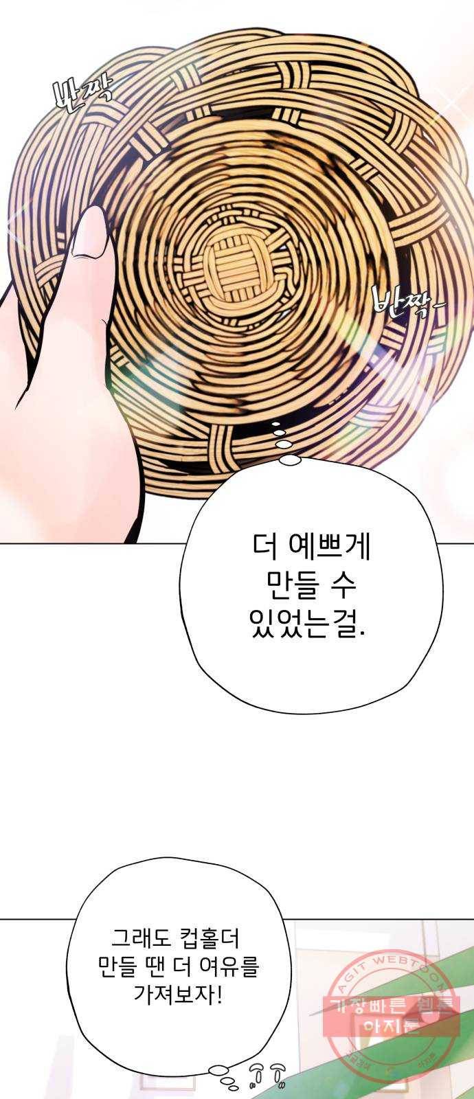 취향 소개소 04. 라탄하고 갈래? 39