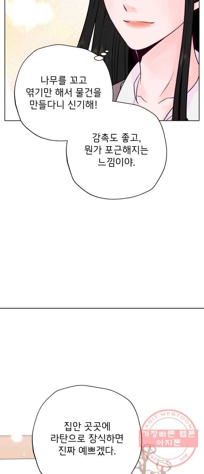 취향 소개소 04. 라탄하고 갈래? 42