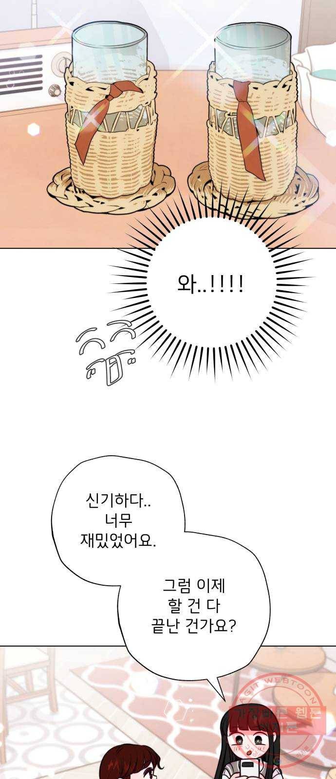 취향 소개소 04. 라탄하고 갈래? 47