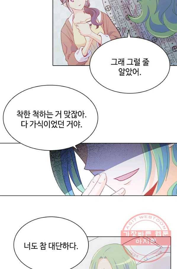 여신의 취향 94화 4