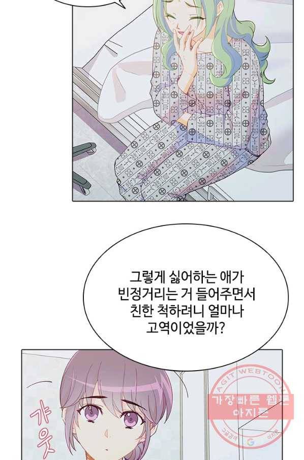 여신의 취향 94화 5