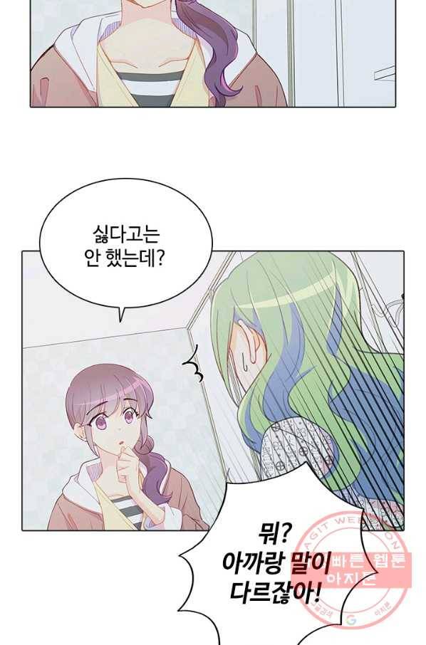 여신의 취향 94화 6