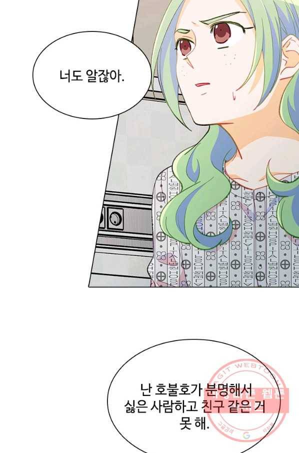 여신의 취향 94화 8