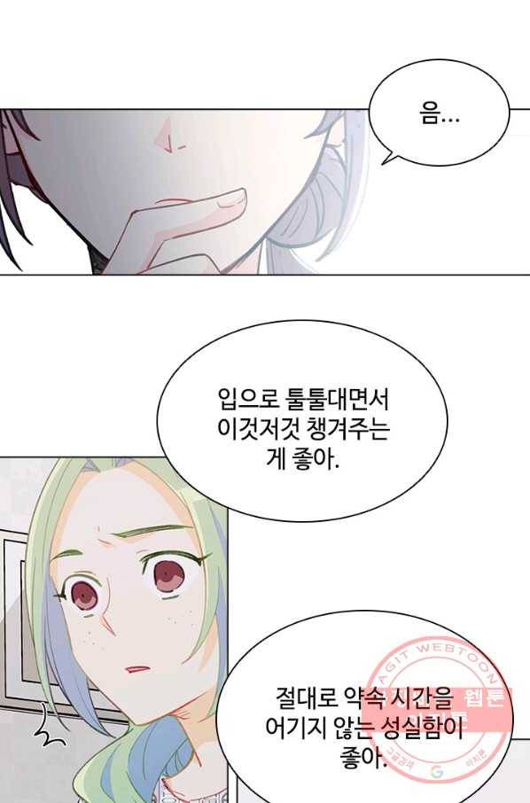 여신의 취향 94화 12