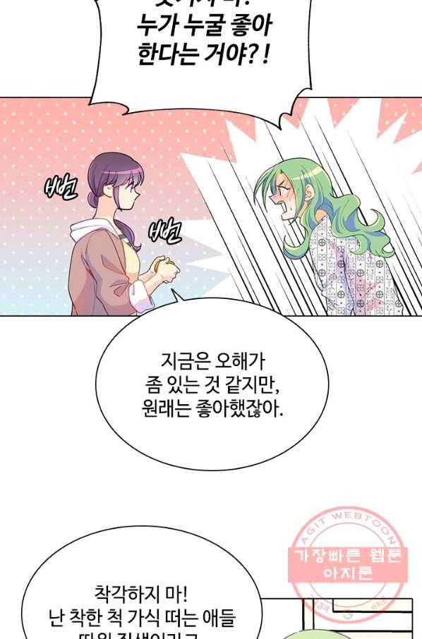여신의 취향 94화 16