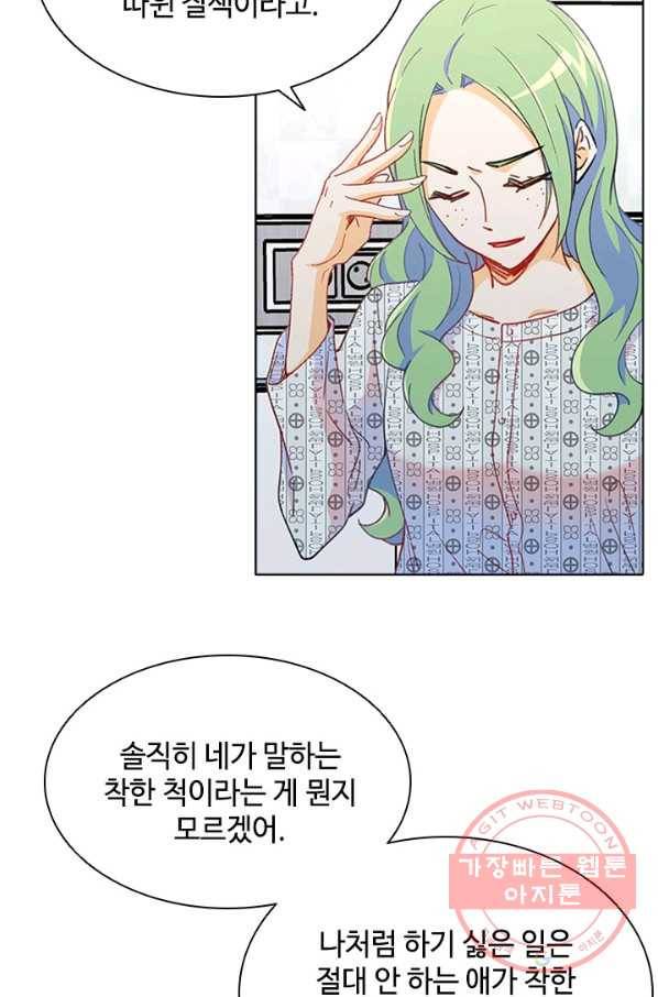 여신의 취향 94화 17