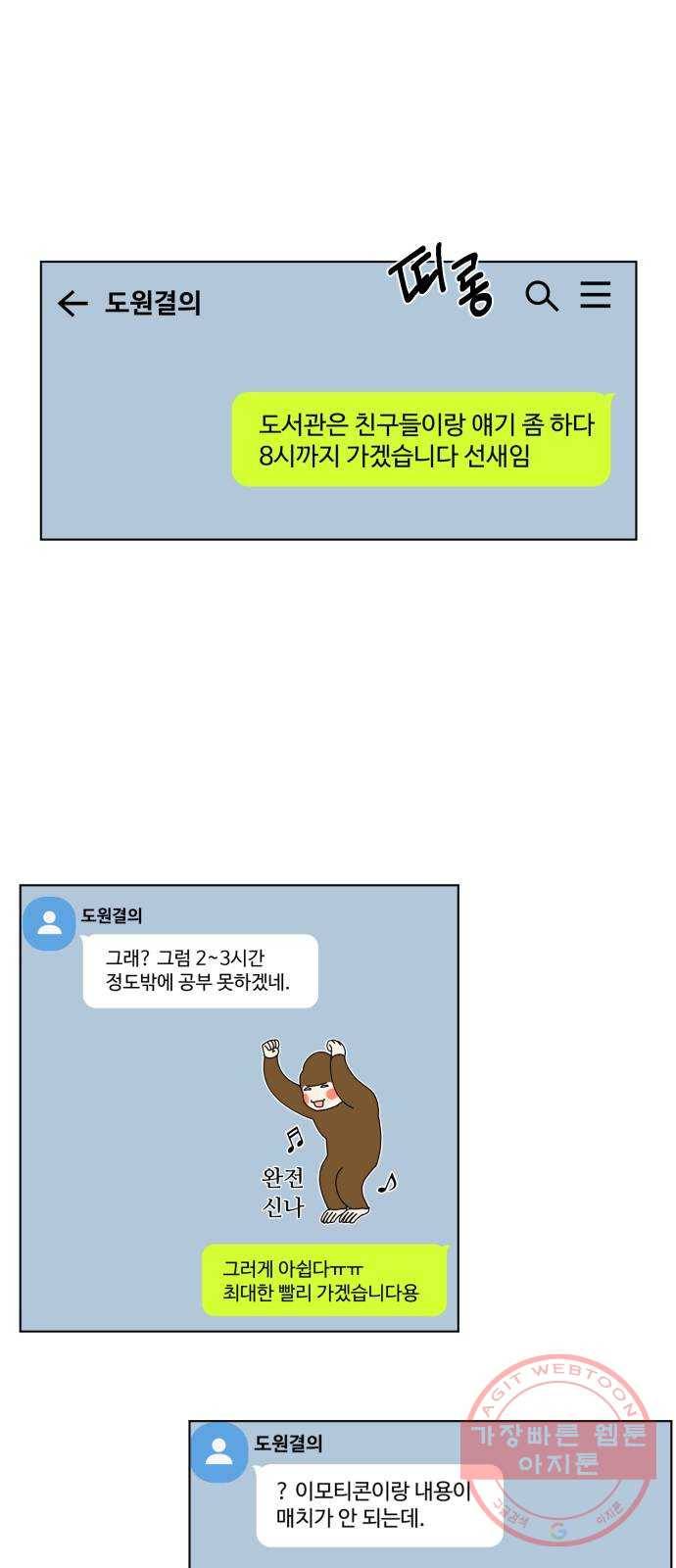 결혼까지 망상했어! 35화 최선의 방향 1