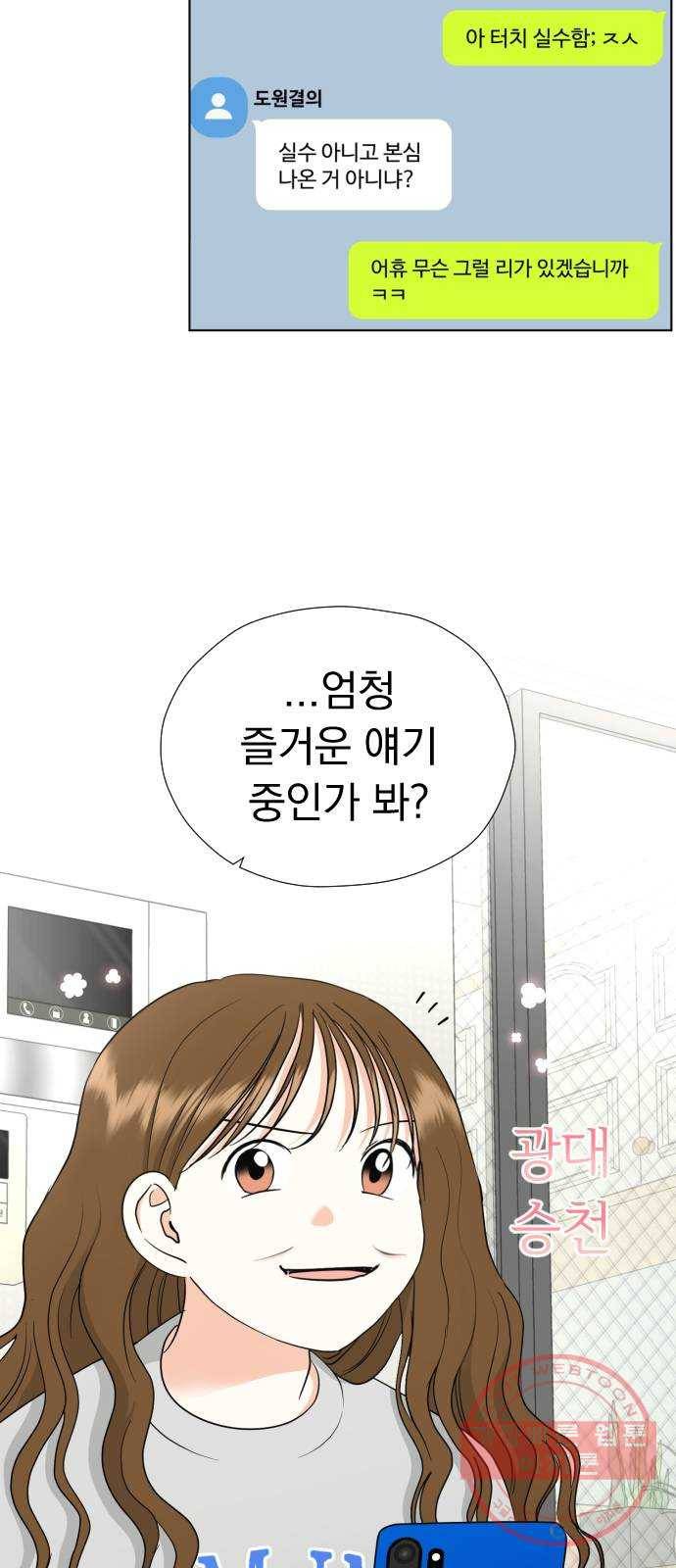 결혼까지 망상했어! 35화 최선의 방향 2