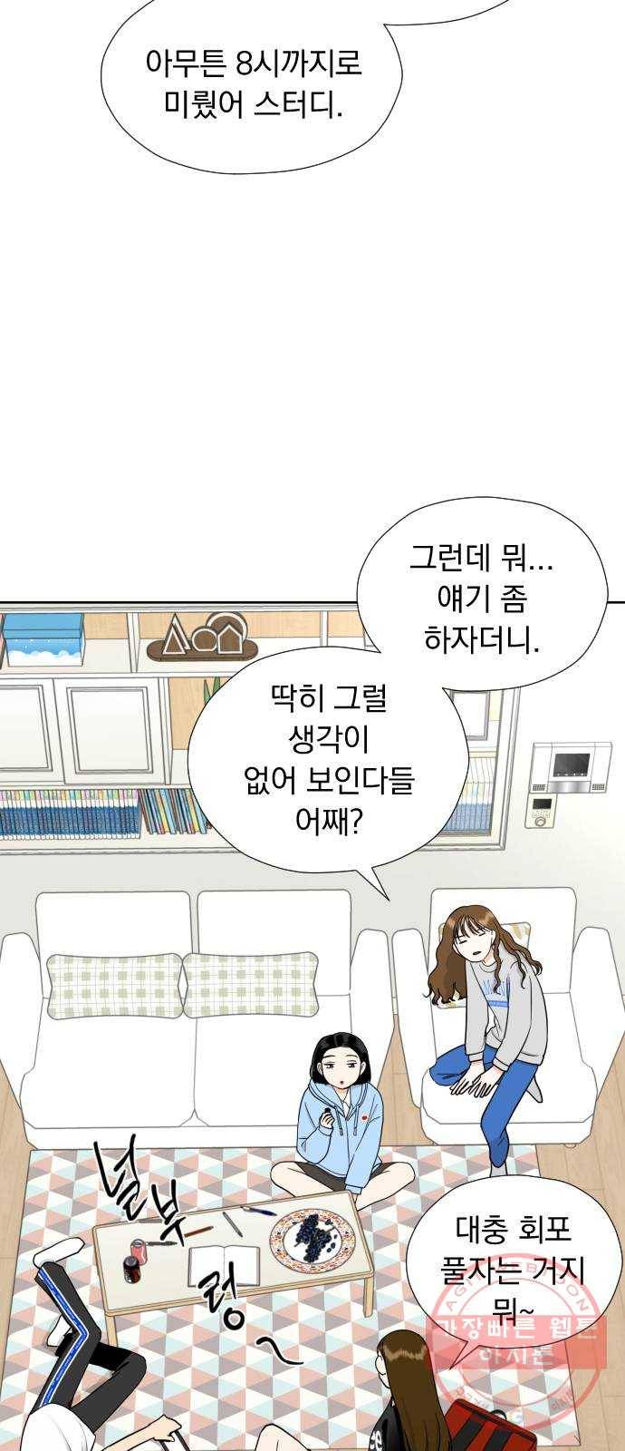 결혼까지 망상했어! 35화 최선의 방향 4