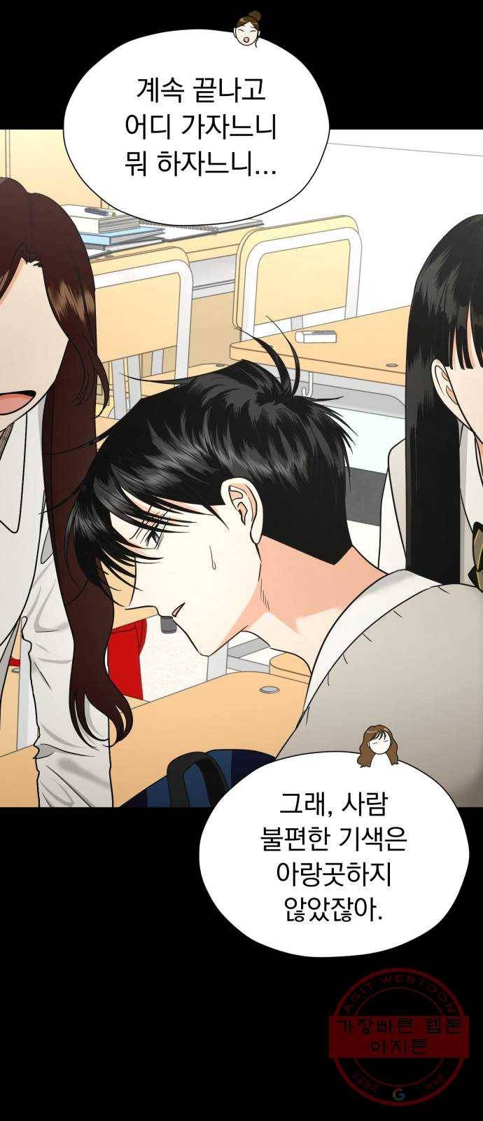 결혼까지 망상했어! 35화 최선의 방향 11