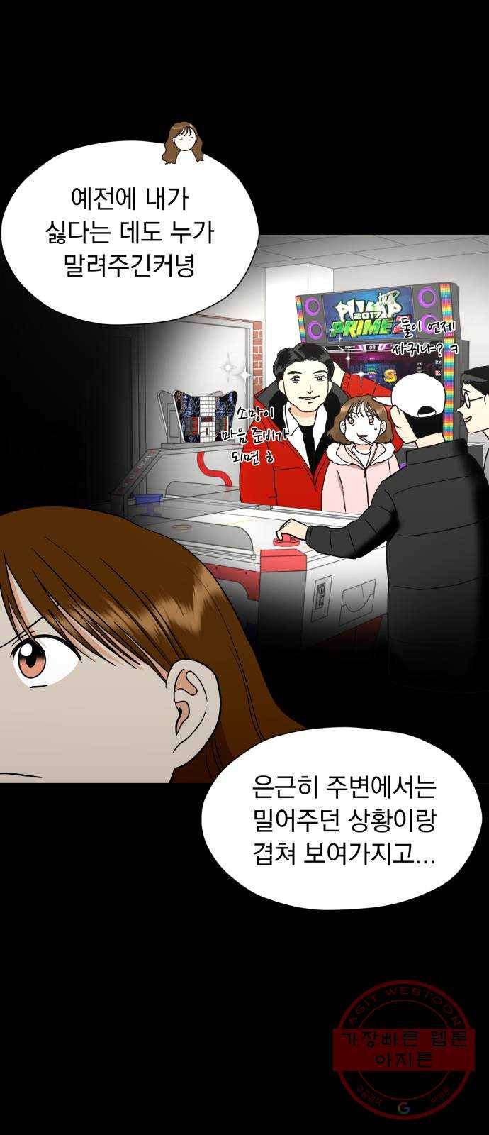 결혼까지 망상했어! 35화 최선의 방향 12