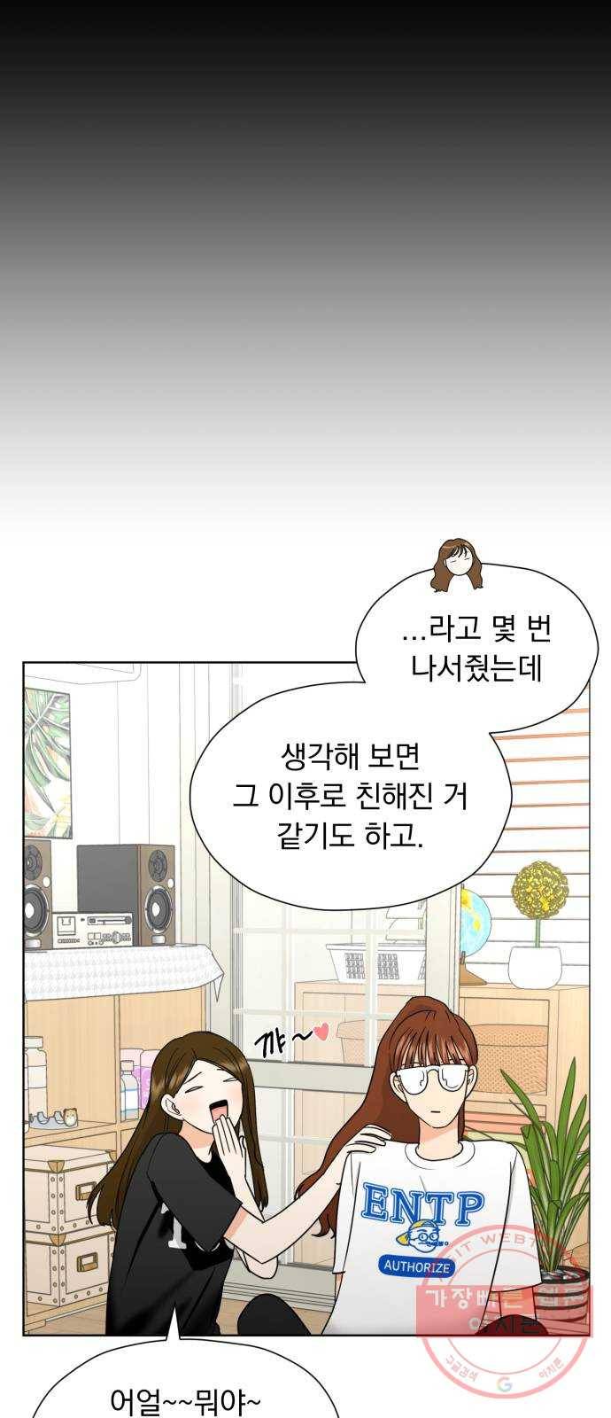 결혼까지 망상했어! 35화 최선의 방향 15