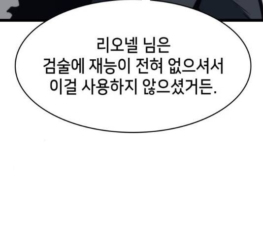 아르세니아의 마법사 80화 24