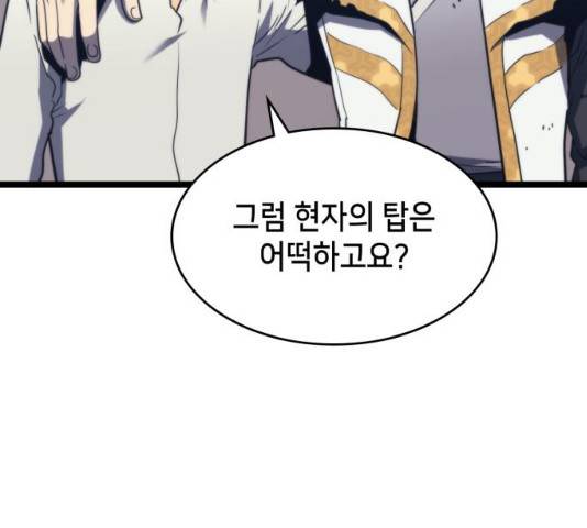 아르세니아의 마법사 80화 36