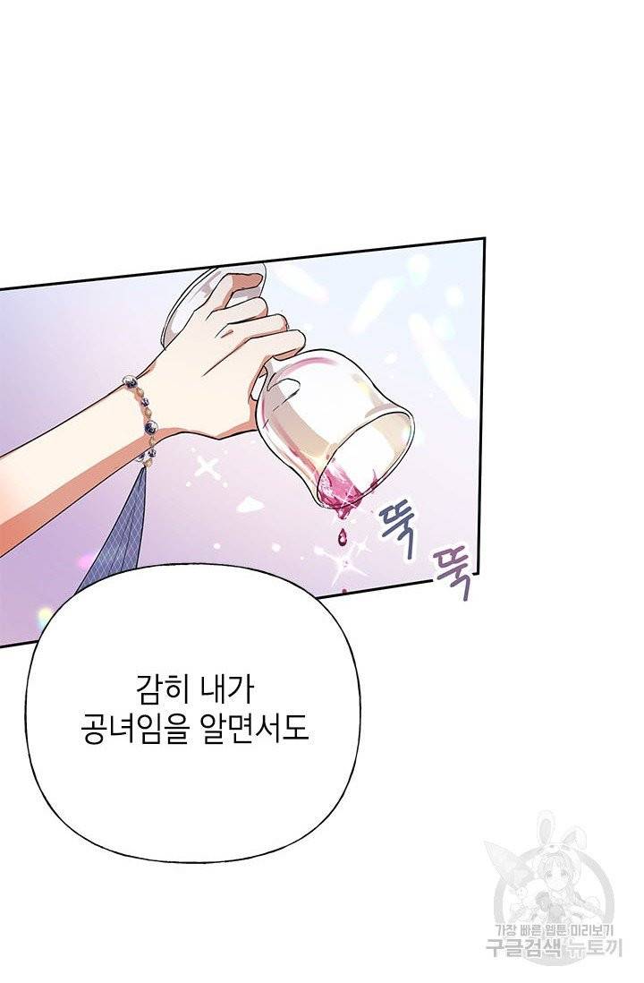 악녀는 오늘도 즐겁다 1화 3