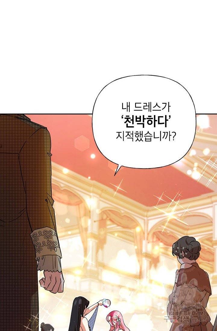 악녀는 오늘도 즐겁다 1화 4