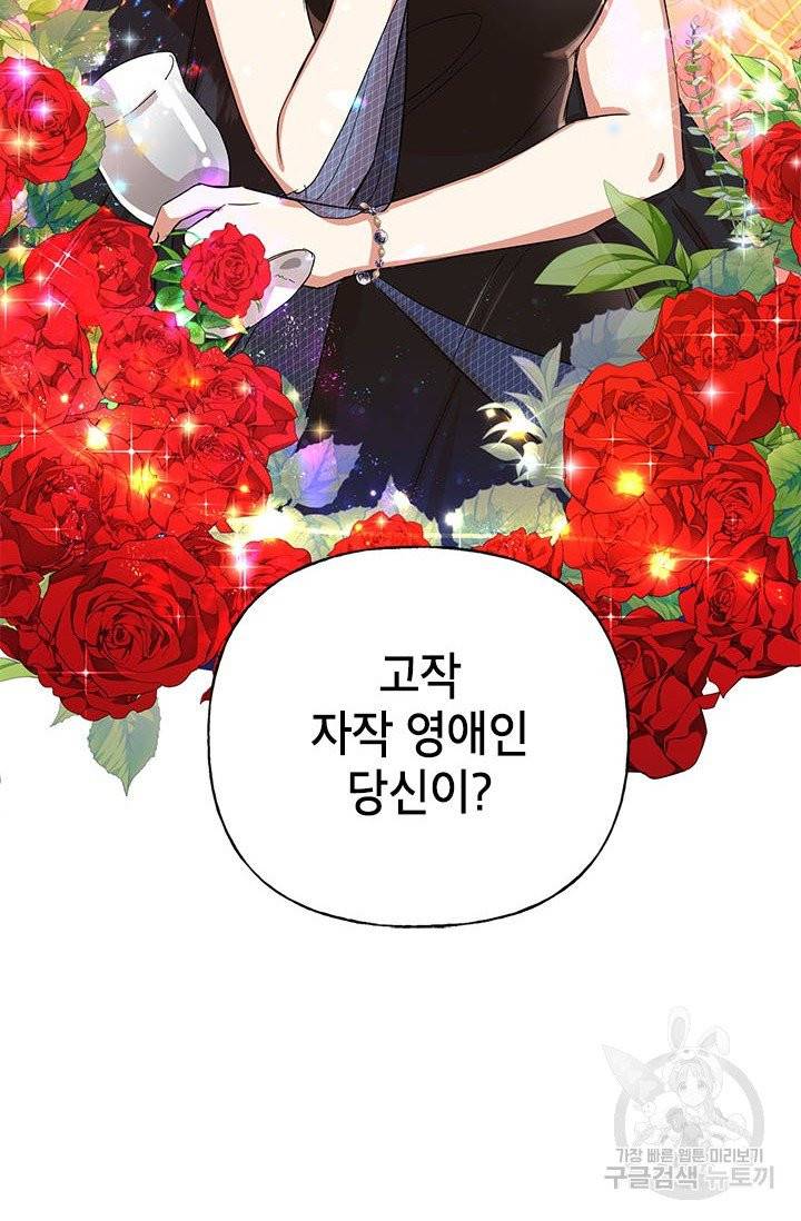 악녀는 오늘도 즐겁다 1화 7