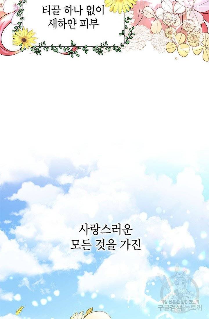 악녀는 오늘도 즐겁다 1화 12